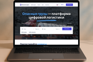 Сайт по перевозке опасных грузов