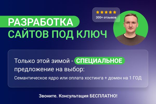 Разработка сайта под ключ | Разработано более 500 проектов