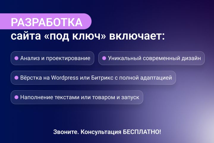Разработка сайта под ключ | Разработано более 500 проектов - 5622574