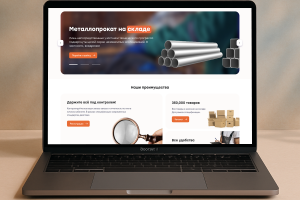Разработка сайта по металлопрокату