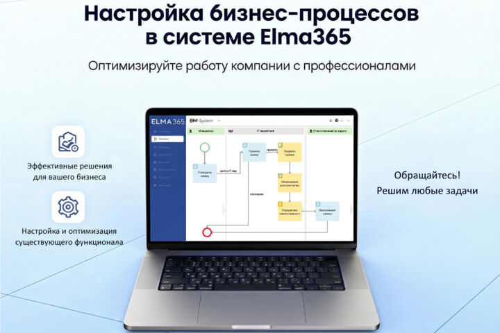 Разработка бизнес-процессов для Elma365 - 5622680