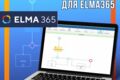 Разработка бизнес-процессов для Elma365