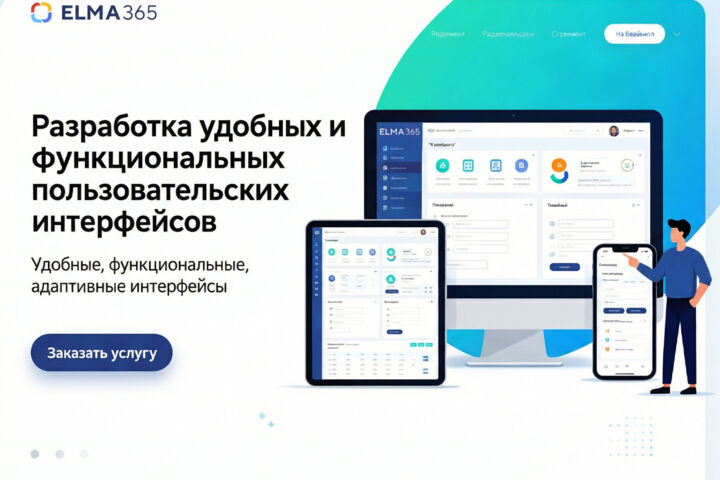 Разработка бизнес-процессов для Elma365 - 5622683