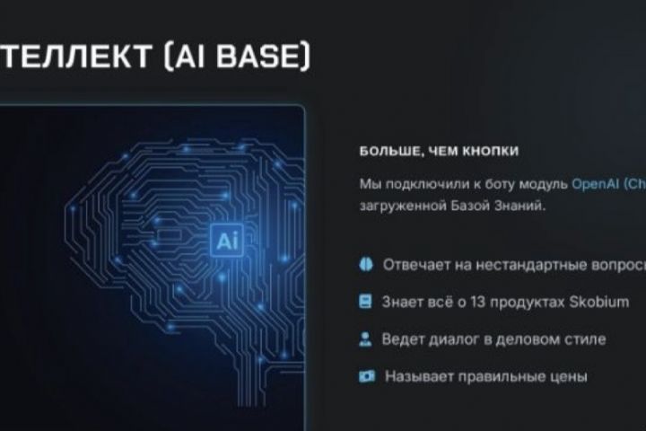AI-менеджер по продажам: Отвечает мгновенно. 24/7 - 5622813