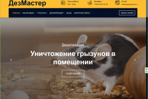 Сайт дез-услуг