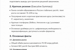 Поиск и анализ информации по теме онлайн-образования с выводами