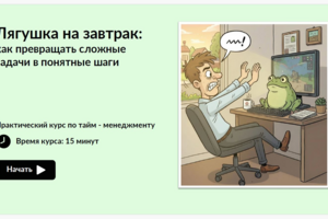 Лягушка на завтрак