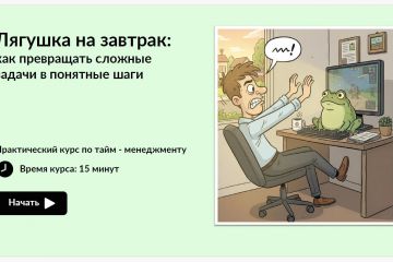 Лягушка на завтрак