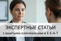 Экспертные статьи