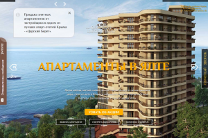 Продвижение сайта по продаже квартир и аппартаментов в Крыму