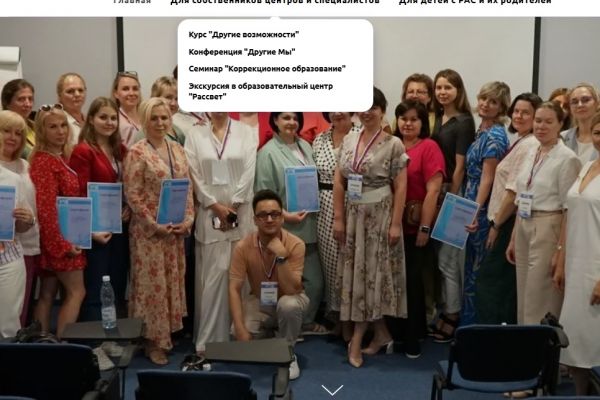 Сайт образовательного центра для детей с РАС