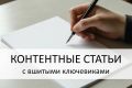 Контентные статьи