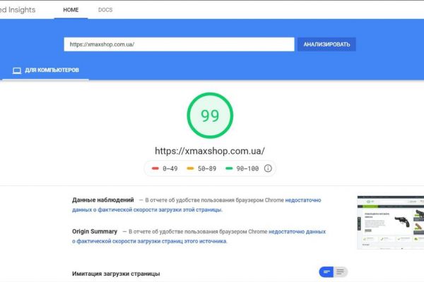 Оптимизация Google PageSpeed Insight