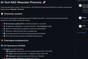 AI-Tool-RAG-Weaviate-Pinecone. GUI-приложение с RAG (Retrieval-Augmented Generation) системой и векторными базами данных Weaviate и Pinecone