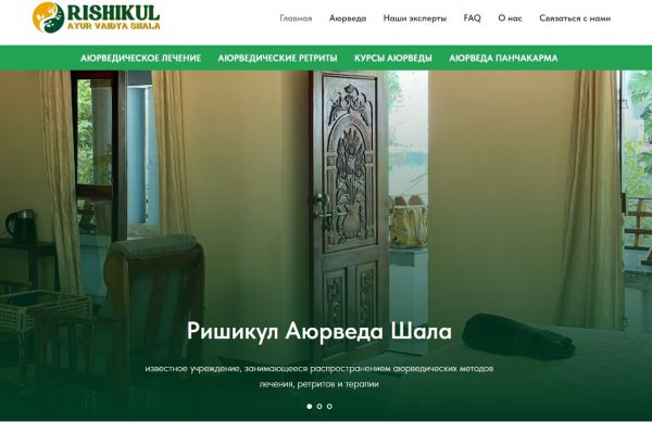 Сайт курсов лечения в Индии