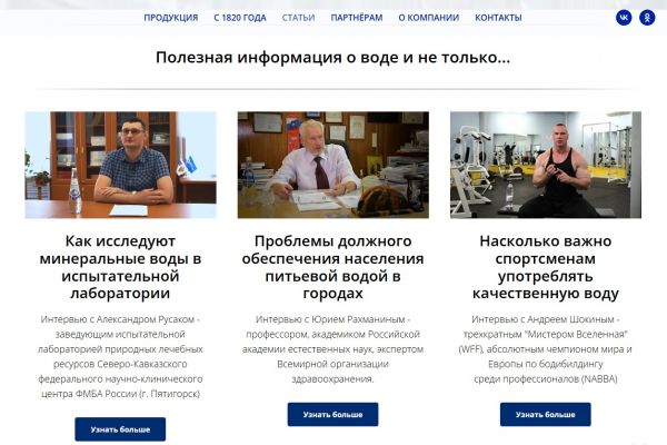 Статьи (>50) для сайта производителя воды