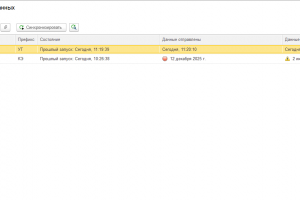 Восстановление обмена 1С с сайтом после обновления