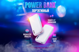 Создать продающую карточку товара для маркетплейса Wildberries — портативного Power Bank ёмкостью 10000 мАч.