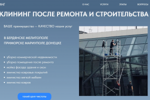 Сайт "Клининговая компания" сделан для ИП, открывающего свой бизнес в других городах