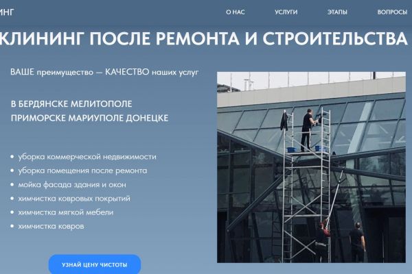Сайт "Клининговая компания" сделан для ИП, открывающего свой бизнес в других городах