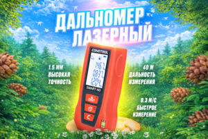 Разработать продающую карточку товара для маркетплейса Wildberries — лазерного дальномера CONDTROL SMART 40