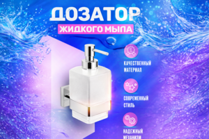 Разработать продающую карточку товара для маркетплейса Wildberries — дозатора жидкого мыла