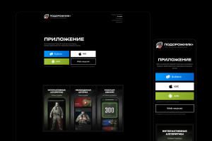 "ПОДОРОЖНИК+" Тактическая медицина