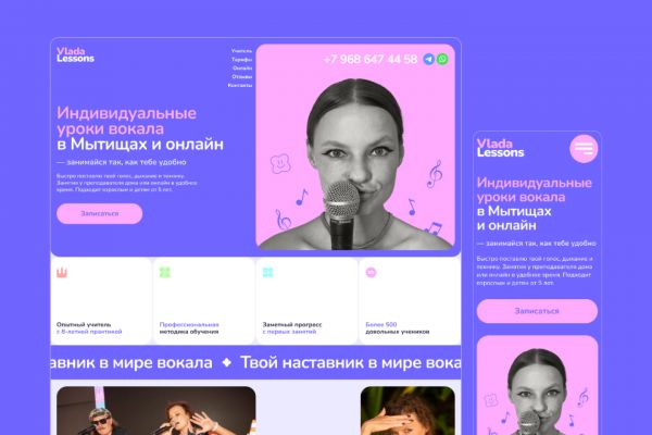 Индивидуальные уроки вокала "Vladalessons"