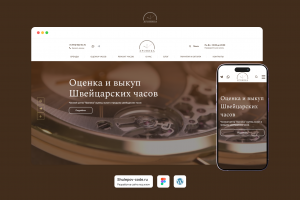 Разработка сайта для часового центра "Хроника"