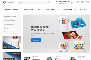 Интернет-магазин на платформе 1С-Битрикс по продаже товаров для печати