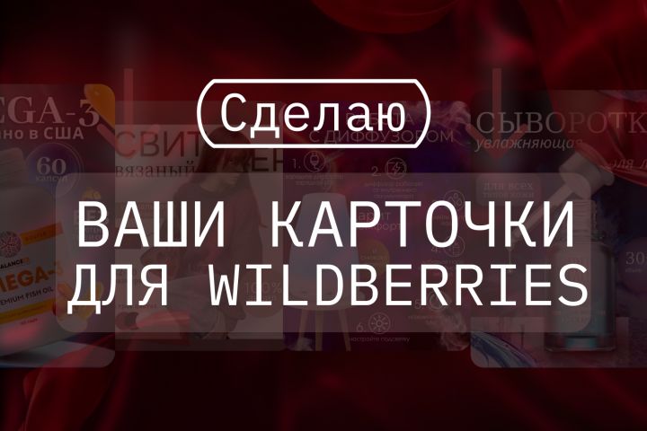 Инфографика для маркетплейсов - 5624568