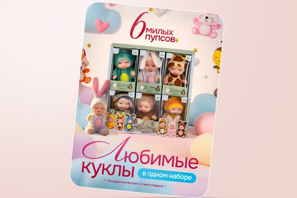 Дизайн главного слайда карточки товара для набора детских кукол