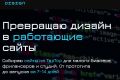 No-code верстка сайтов