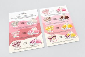 Листовка (с двух сторон внутри)