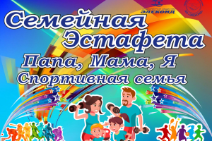 Баннер спортивное мероприятие