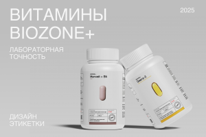 Этикетка витаминов BioZone+