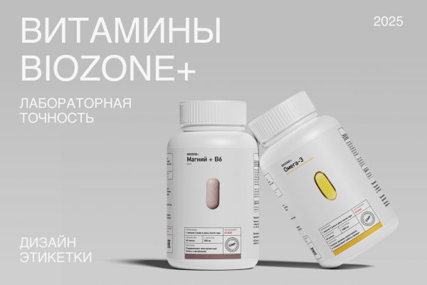 Этикетка витаминов BioZone+