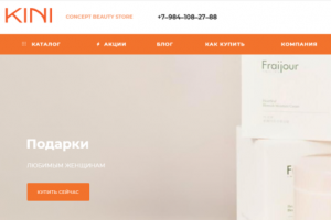 Интеграция бонусной программы UDS с Битрикс24 для интернет-магазина премиум-косметики