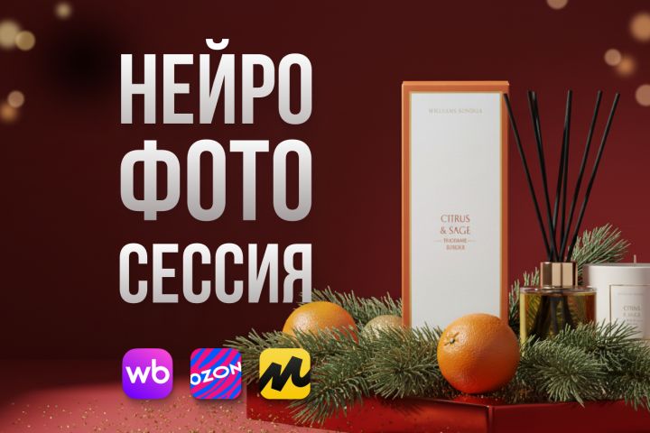 Нейрофотосессия товара - 5625023