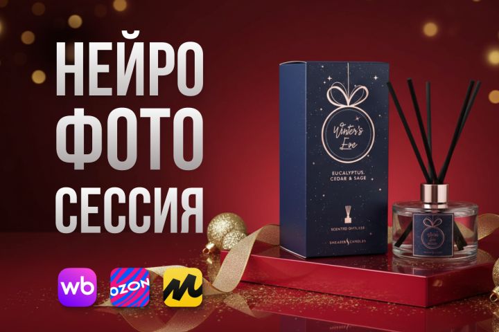 Нейрофотосессия товара - 5625030