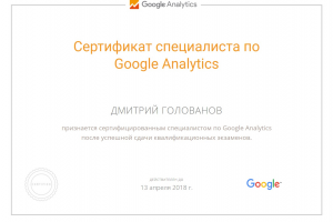 Сертификация по Google Analytics