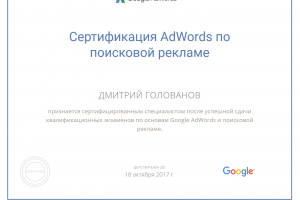 Сертификация по Google Analytics