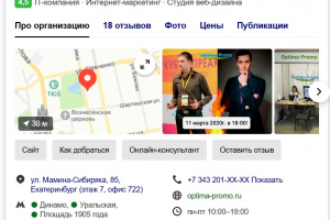 SERM: Управление репутацией в сети