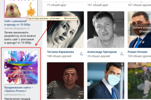 Таргетинг в ВКонтакте