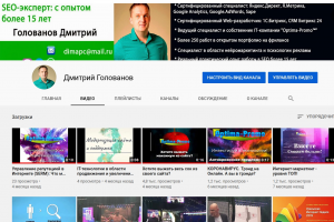 Продвижение видеоканала на Youtube.com