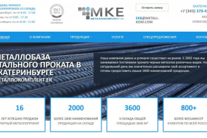 Продвижение сайта металлопроката, металлобазы