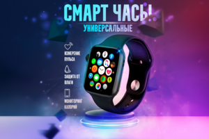Дизайн карточки товара «Универсальные смарт-часы с измерением пульса» для Wildberries