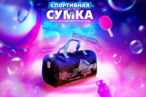 Дизайн карточки товара «Спортивная сумка S-shaped, усиленная» для Wildberries
