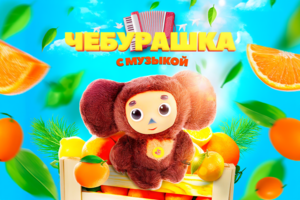 Дизайн карточки товара «Чебурашка с музыкой» для Wildberries