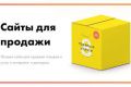 Разработка сайтов для продажи, услуг товаров и др.